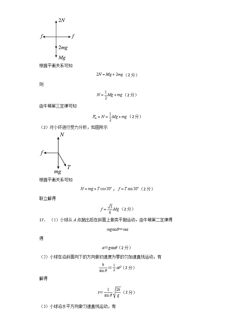 物理-2022-2023学年高一下学期开学摸底考试卷C02