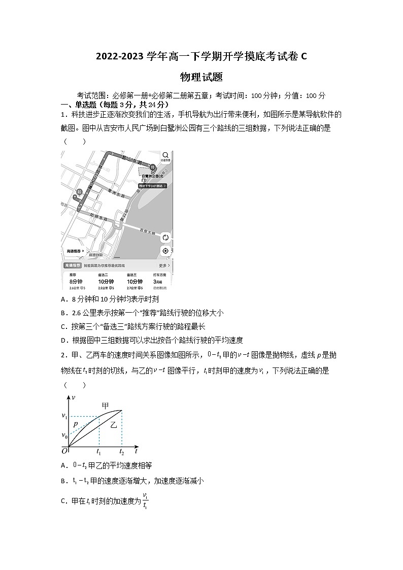 物理-2022-2023学年高一下学期开学摸底考试卷C01