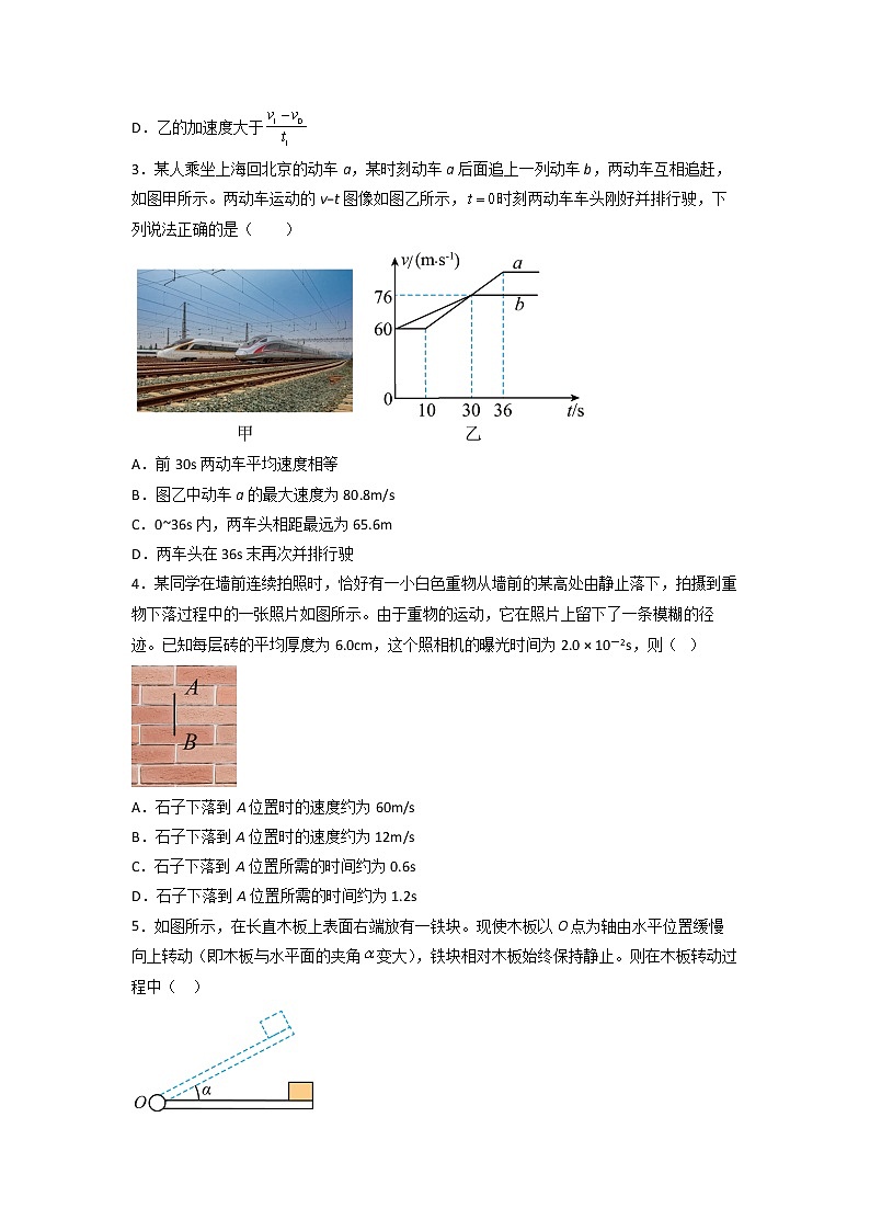 物理-2022-2023学年高一下学期开学摸底考试卷C02