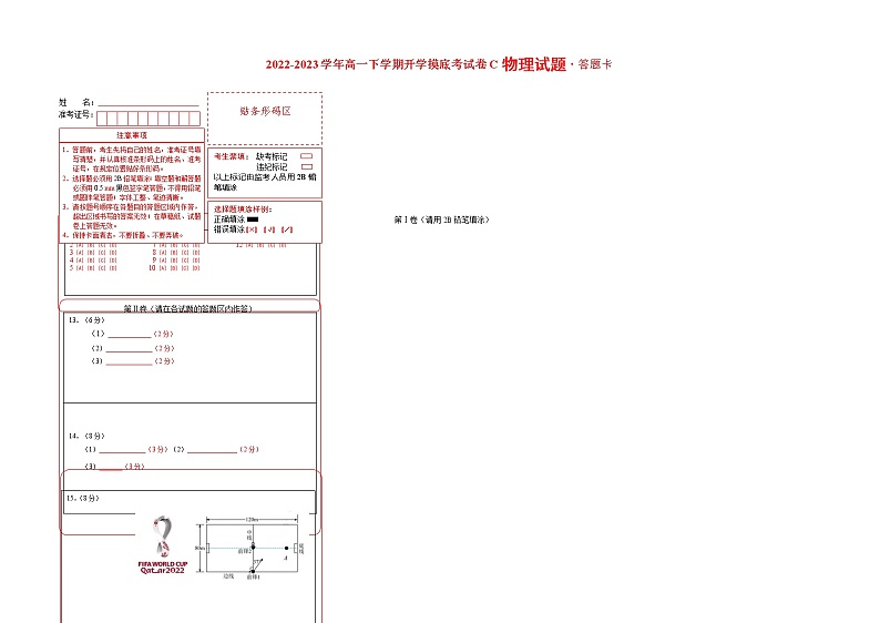 物理-2022-2023学年高一下学期开学摸底考试卷C01