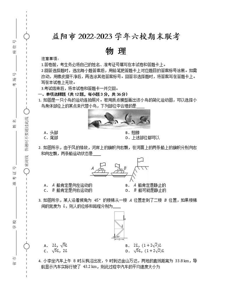 湖南省益阳市六校2022-2023学年高一物理上学期期末联考试题(Word版附答案)第1页