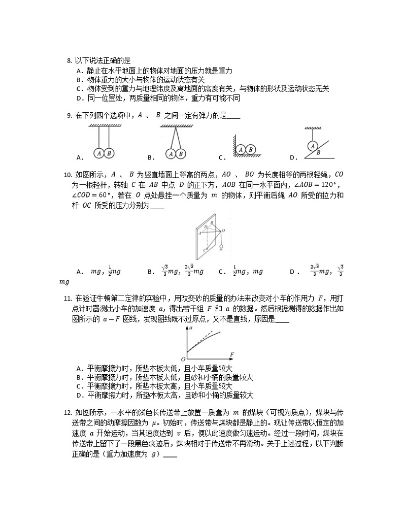 湖南省益阳市六校2022-2023学年高一物理上学期期末联考试题(Word版附答案)第3页