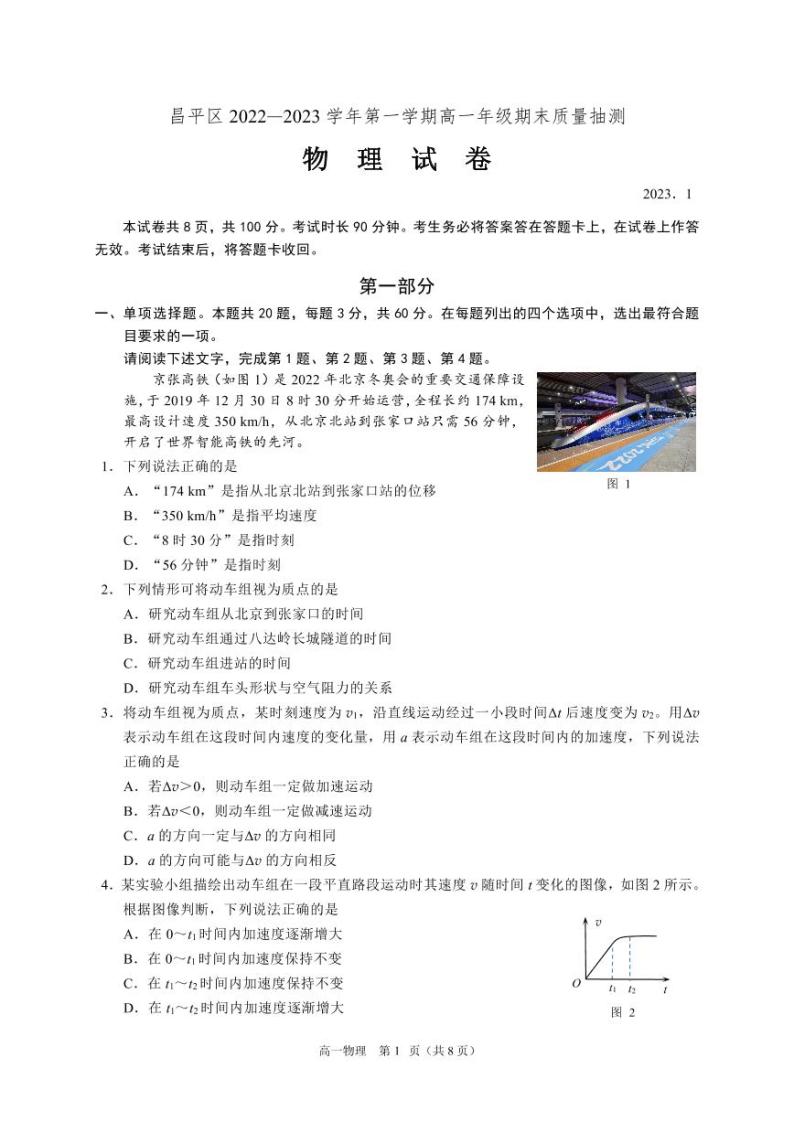 北京市昌平区 2022—2023 学年度高一第一学期期末物理试题及答案01