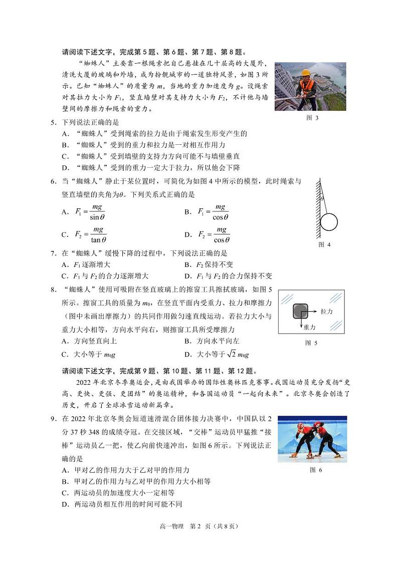 北京市昌平区 2022—2023 学年度高一第一学期期末物理试题及答案第2页
