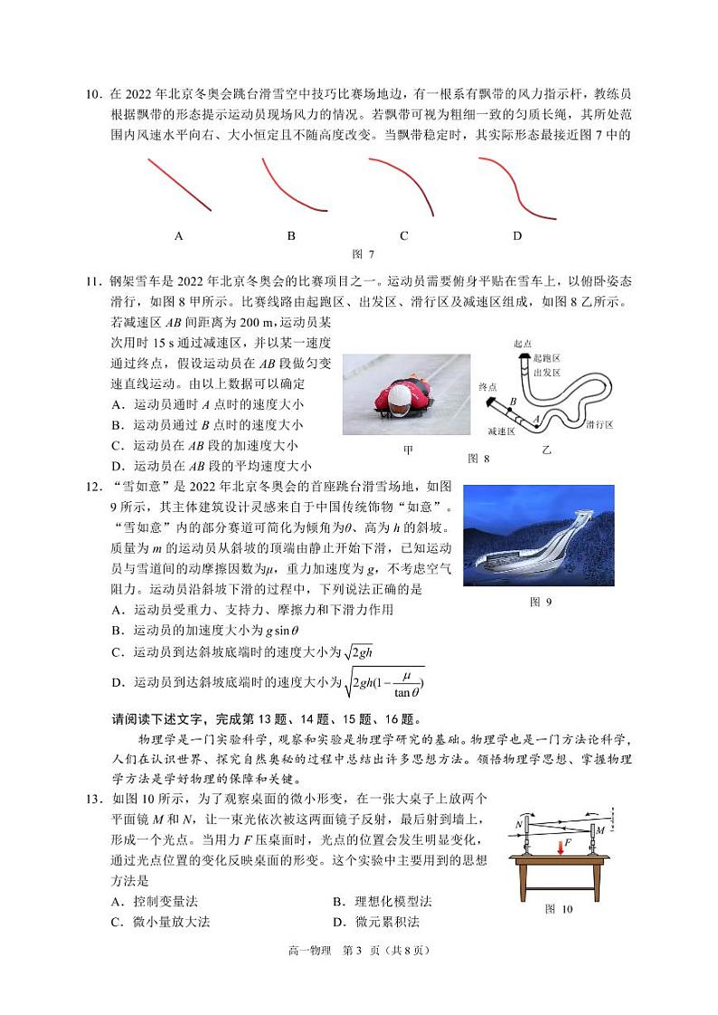 北京市昌平区 2022—2023 学年度高一第一学期期末物理试题及答案第3页