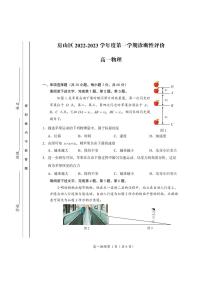 北京市房山区 2022—2023 学年度高一第一学期期末物理试题及答案