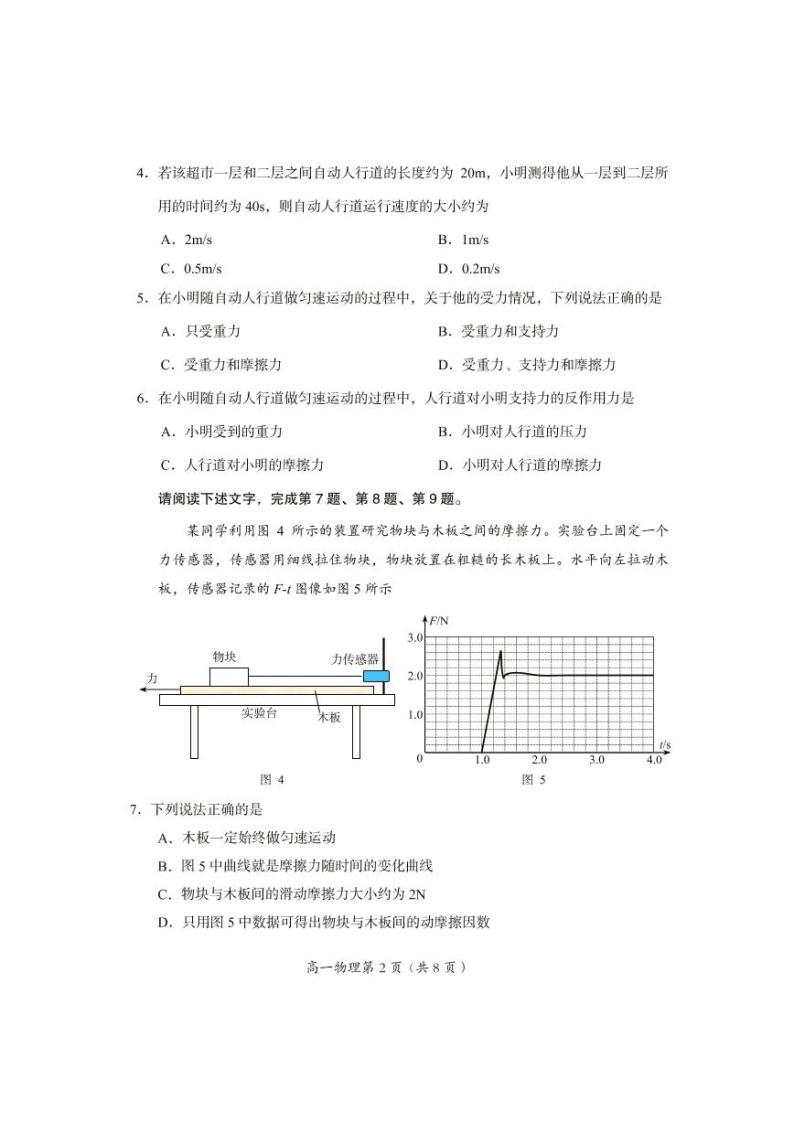 北京市房山区 2022—2023 学年度高一第一学期期末物理试题及答案02