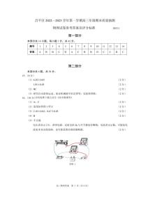 北京市东城区2022-2023学年高三上学期期末考试物理答案