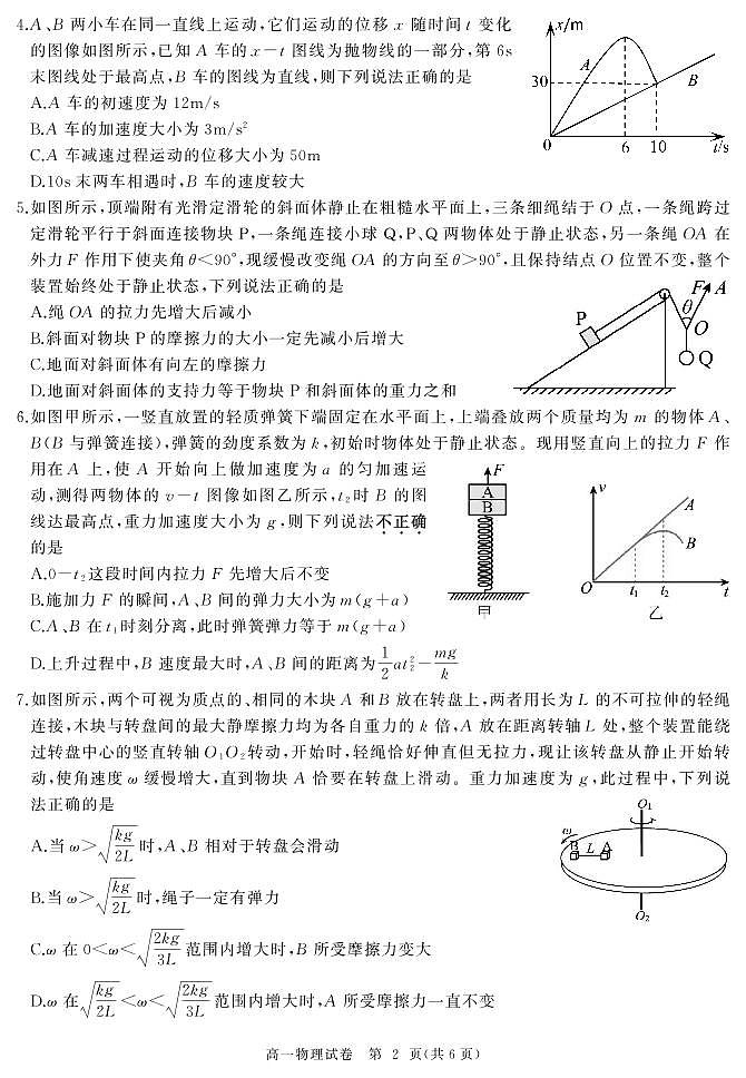 湖北省武汉市部分重点中学2022-2023学年高一上学期期末联考物理试题第2页
