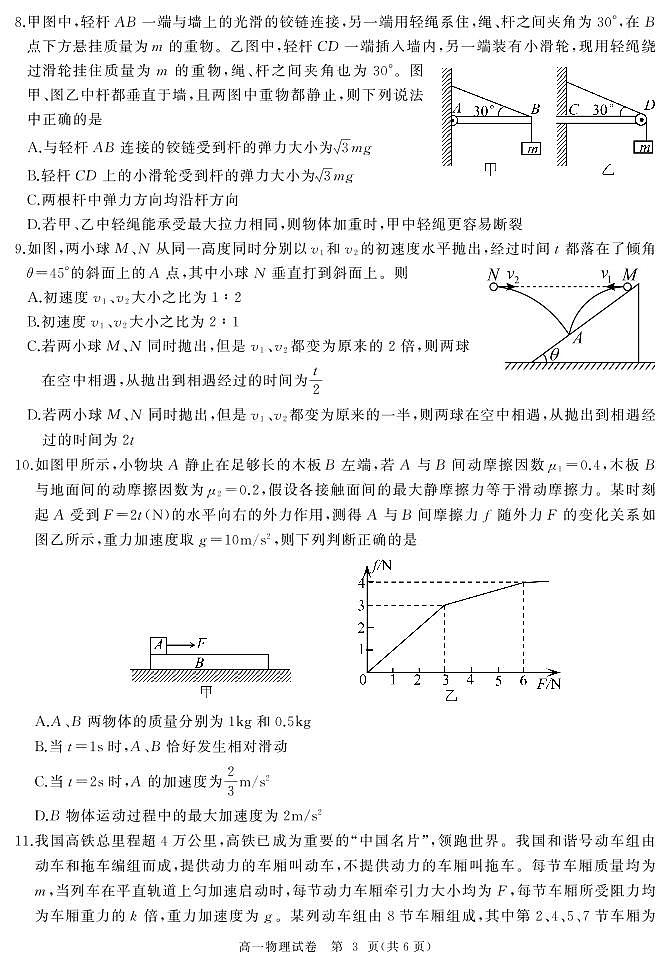 湖北省武汉市部分重点中学2022-2023学年高一上学期期末联考物理试题第3页
