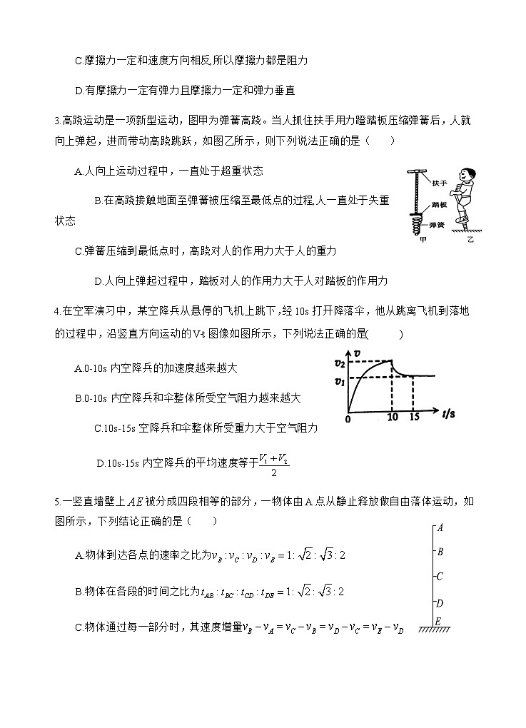 2023四川省射洪中学高一上学期1月月考试题物理无答案第2页
