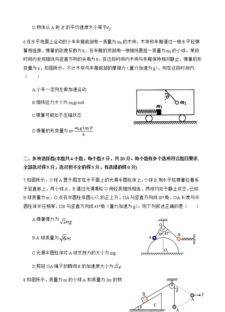 2023四川省射洪中学高一上学期1月月考试题物理无答案第3页