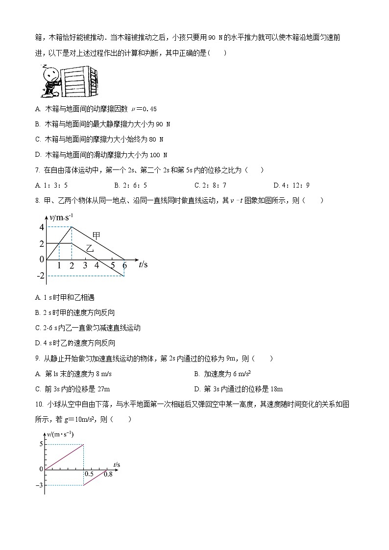 四川省凉山州冕宁中学2022-2023学年高一上学期12月月考物理试题无答案第2页