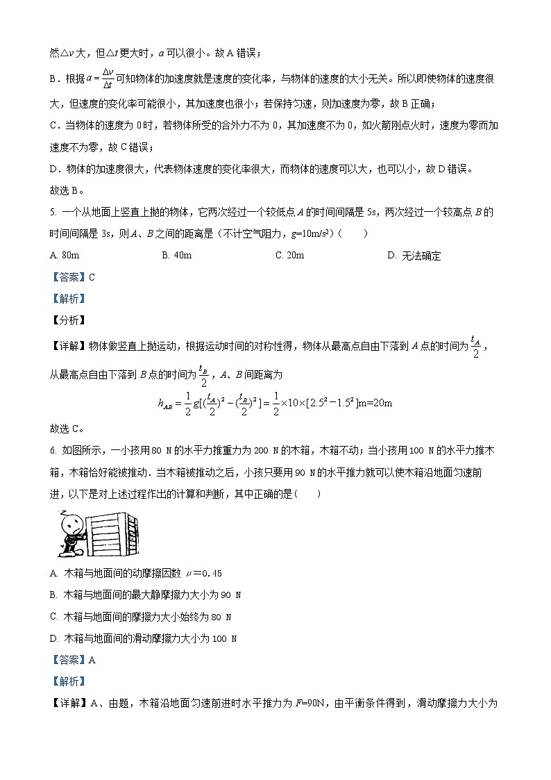 四川省凉山州冕宁中学2022-2023学年高一上学期12月月考物理试题含解析第3页