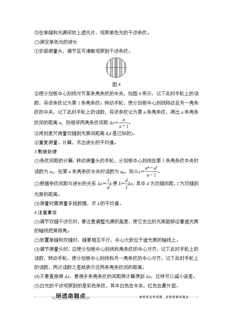 高中物理高考 实验二十 用双缝干涉实验测量光的波长第2页