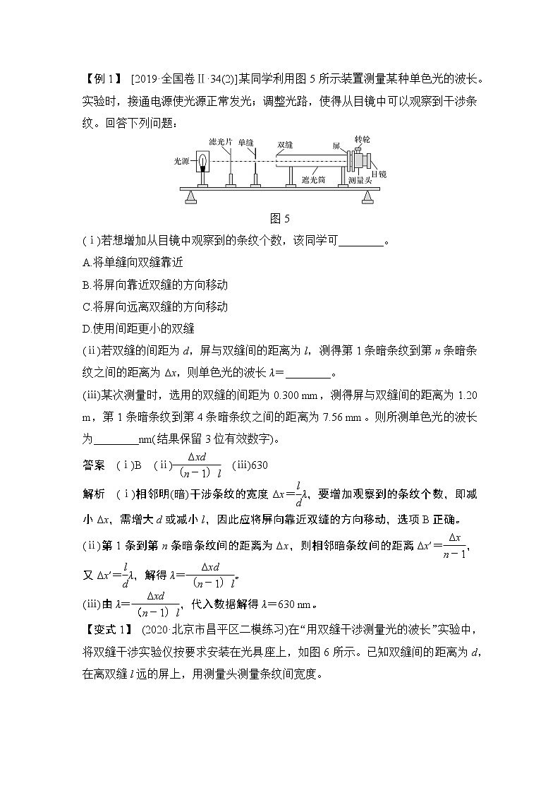 高中物理高考 实验二十 用双缝干涉实验测量光的波长第3页