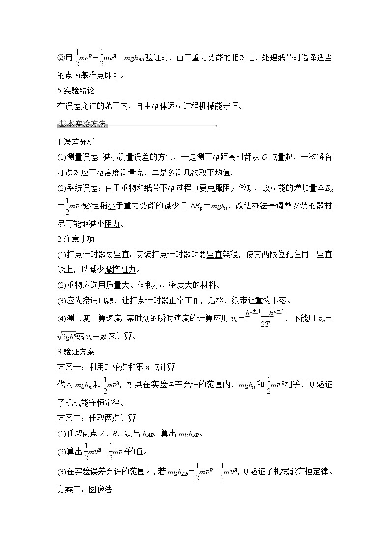 高中物理高考 实验七 验证机械能守恒定律第2页