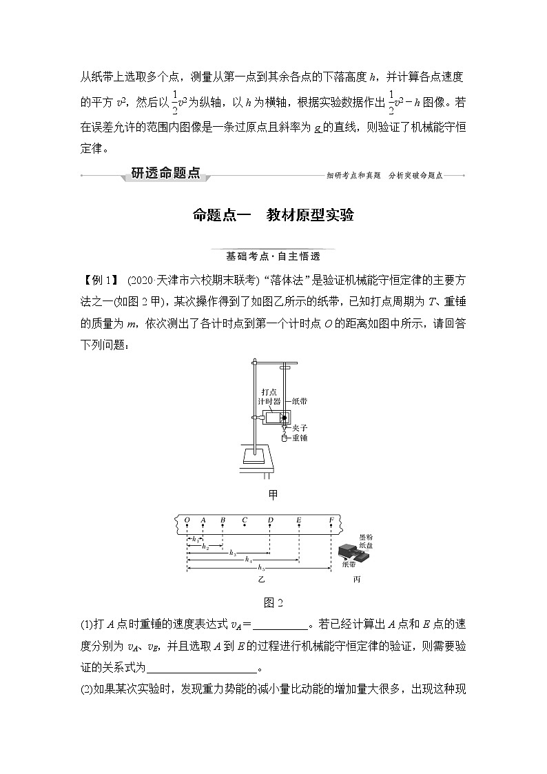 高中物理高考 实验七 验证机械能守恒定律第3页