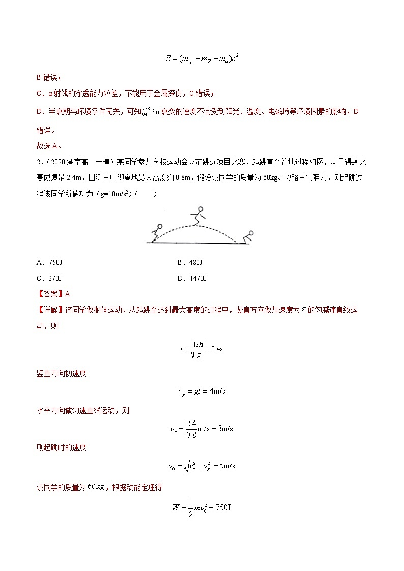高中物理高考 试卷01-2021届八省新高考物理模拟卷(湖南专用)(解析版)第2页