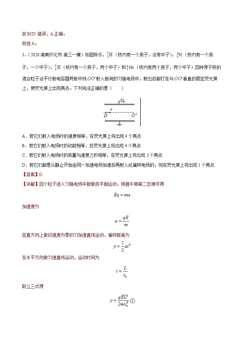 高中物理高考 试卷01-2021届八省新高考物理模拟卷(湖南专用)(解析版)第3页