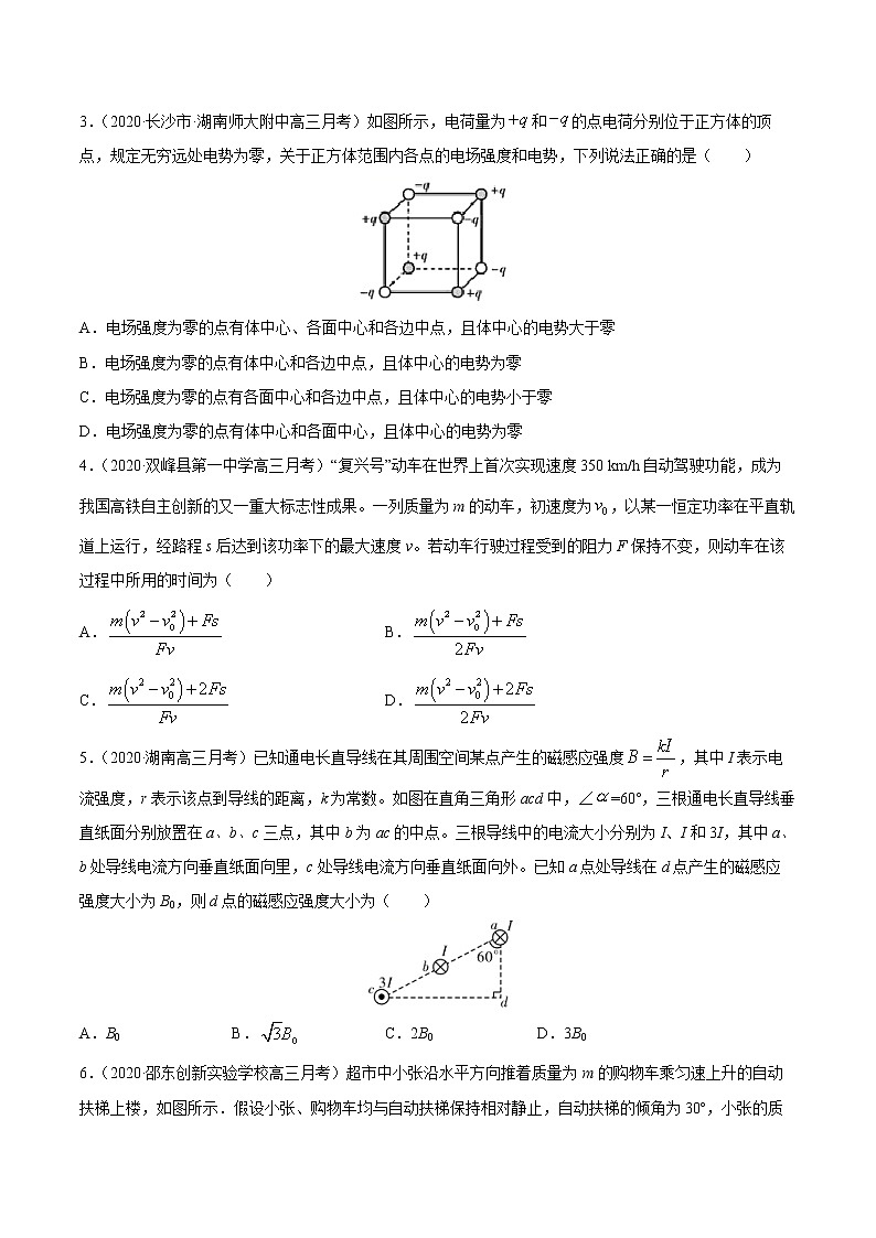 高中物理高考 試卷02-2021屆八省新高考物理模擬卷（湖南專(zhuān)用）（原卷版）第2頁(yè)