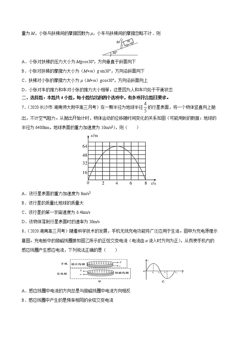高中物理高考 試卷02-2021屆八省新高考物理模擬卷（湖南專(zhuān)用）（原卷版）第3頁(yè)