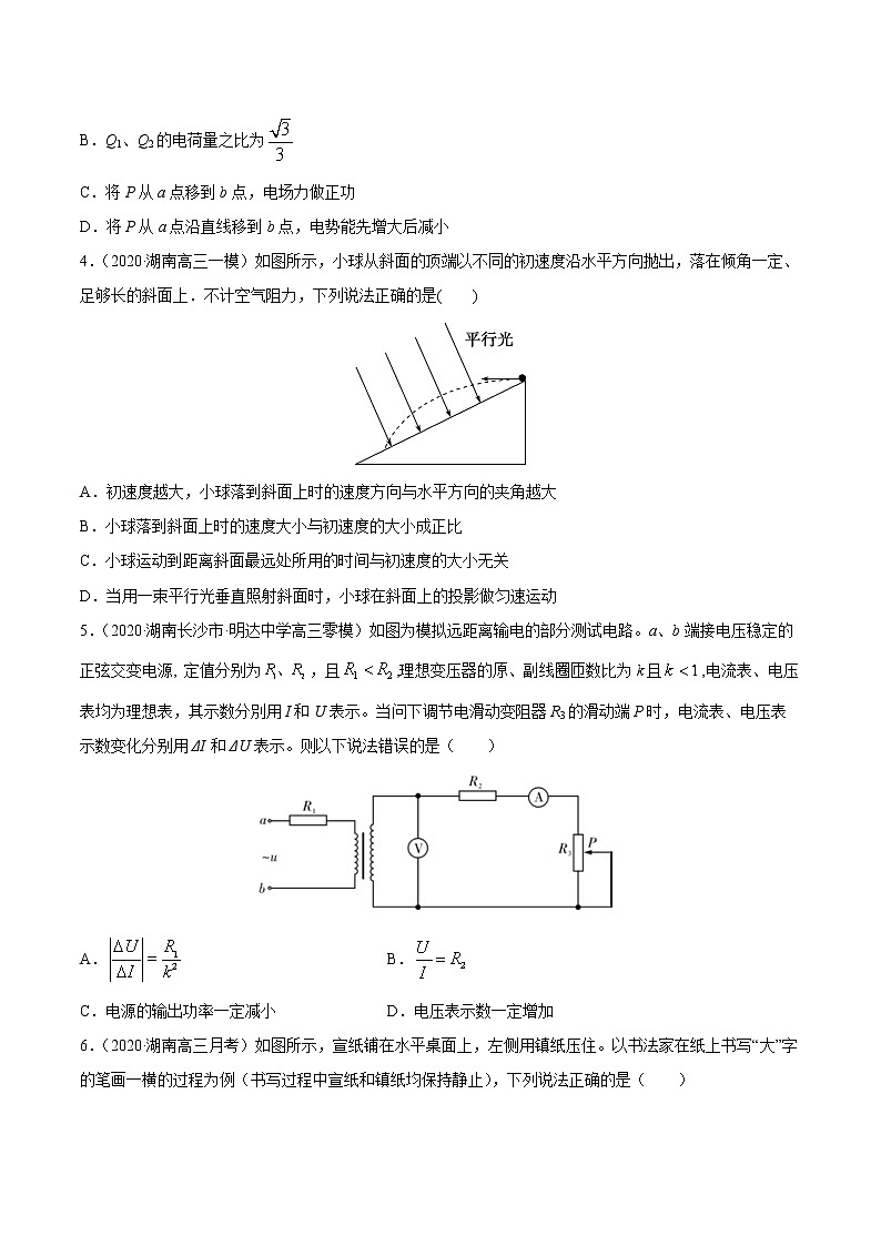 高中物理高考 试卷04-2021届八省新高考物理模拟卷(湖南专用)(愿卷版)第2页