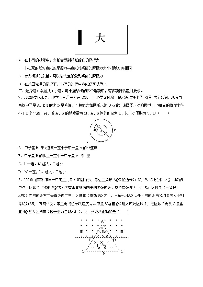 高中物理高考 试卷04-2021届八省新高考物理模拟卷(湖南专用)(愿卷版)第3页