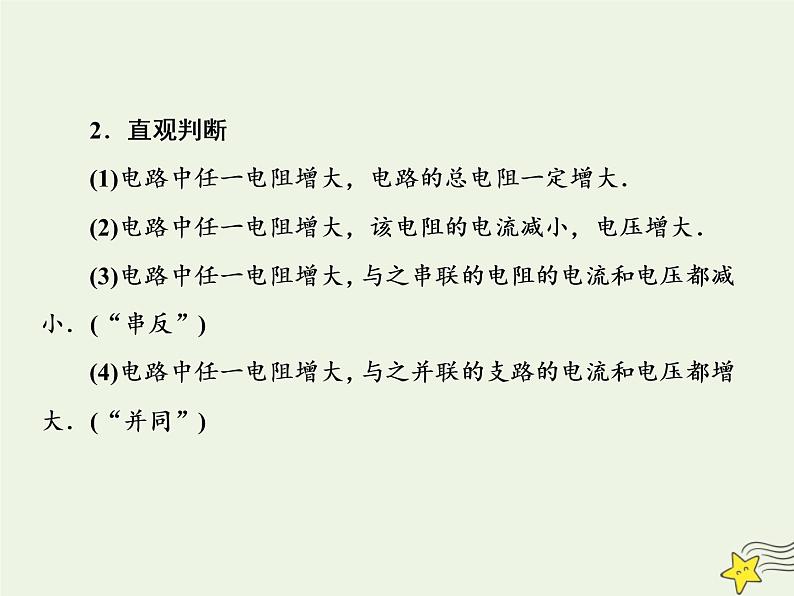 高中物理高考 新课标2020高考物理一轮复习8 2闭合电路欧姆定律课件新人教版第8页