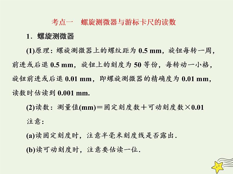 高中物理高考 新课标2020高考物理一轮复习8 3实验 测定金属的电阻率课件新人教版第8页