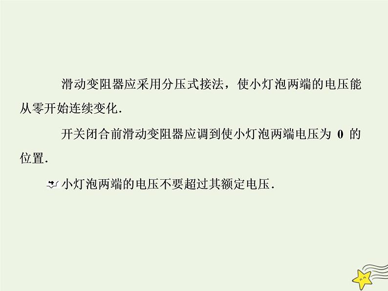 高中物理高考 新课标2020高考物理一轮复习8 4实验 描绘小灯泡的伏安特性权限课件新人教版06
