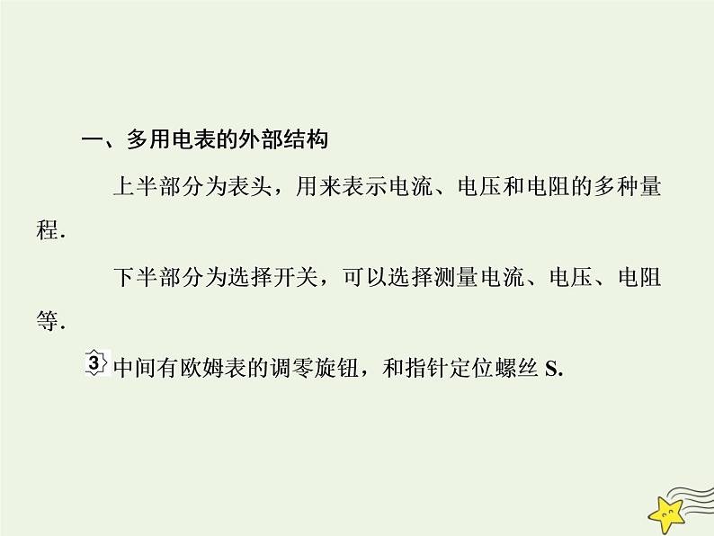 高中物理高考 新课标2020高考物理一轮复习8 6练习使用多用表课件新人教版第3页