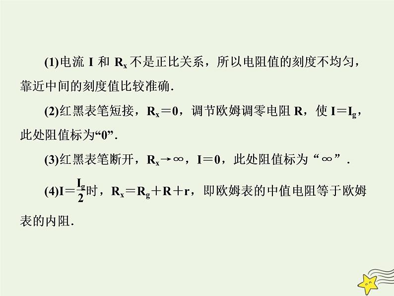 高中物理高考 新课标2020高考物理一轮复习8 6练习使用多用表课件新人教版第6页