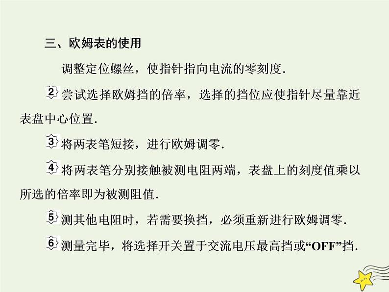 高中物理高考 新课标2020高考物理一轮复习8 6练习使用多用表课件新人教版第7页