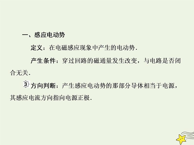 高中物理高考 新课标2020高考物理一轮复习10 2法拉第电磁感应定律课件新人教版第3页