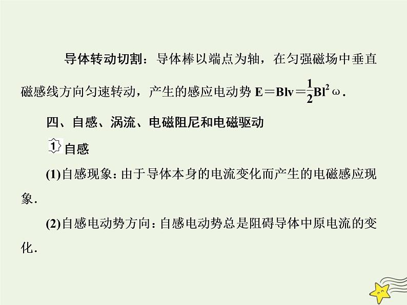 高中物理高考 新课标2020高考物理一轮复习10 2法拉第电磁感应定律课件新人教版第5页
