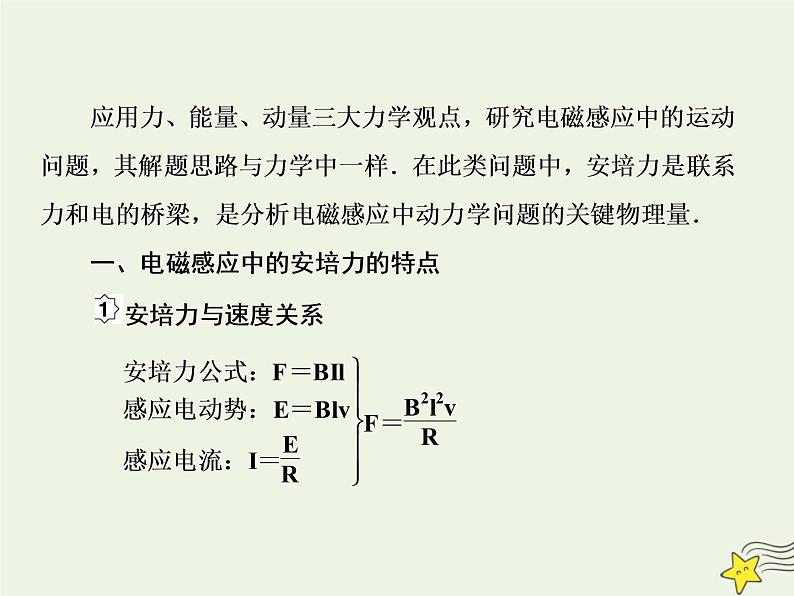 高中物理高考 新课标2020高考物理一轮复习10 4三大力学观点在电磁感应中的应用专题课件新人教版第3页