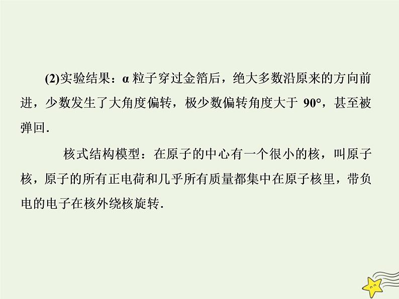 高中物理高考 新课标2020高考物理一轮复习12 2原子结构与原子能级课件新人教版第4页