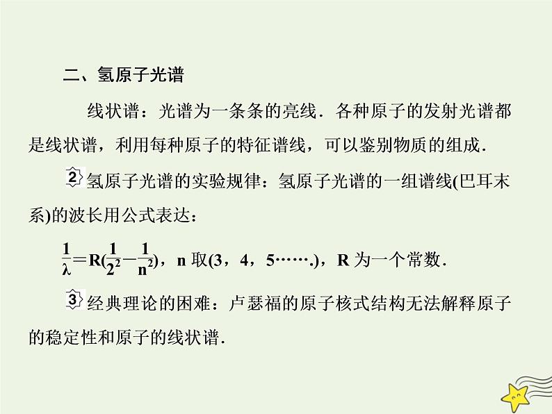 高中物理高考 新课标2020高考物理一轮复习12 2原子结构与原子能级课件新人教版第5页
