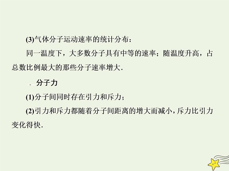 高中物理高考 新课标2020高考物理一轮复习13 1分子动理论内能课件新人教版第8页