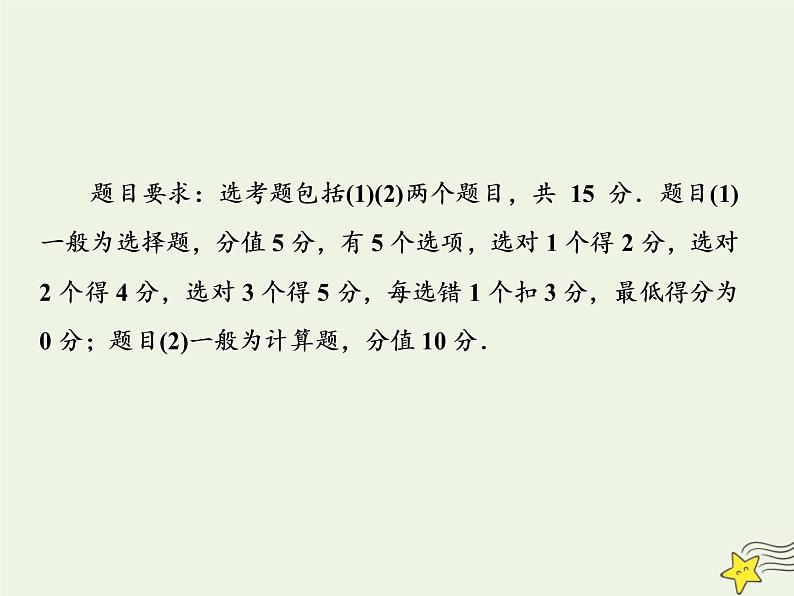 高中物理高考 新课标2020高考物理一轮复习单元综合专题十三高考模拟题组专练课件新人教版选修第7页