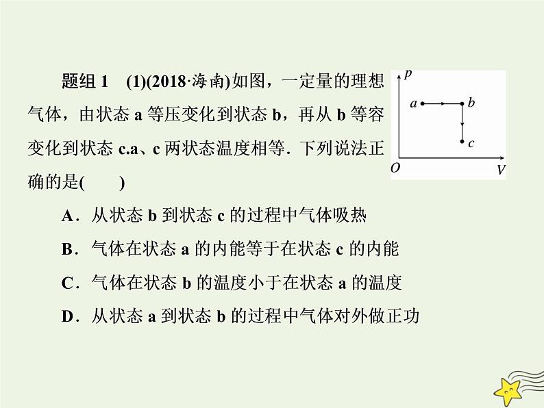 高中物理高考 新课标2020高考物理一轮复习单元综合专题十三高考模拟题组专练课件新人教版选修第8页