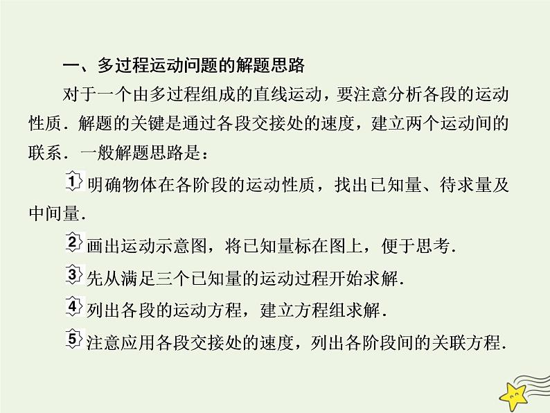高中物理高考 新课标2020高考物理一轮复习单元综合专题一直线运动多过程组合课件新人教版第3页