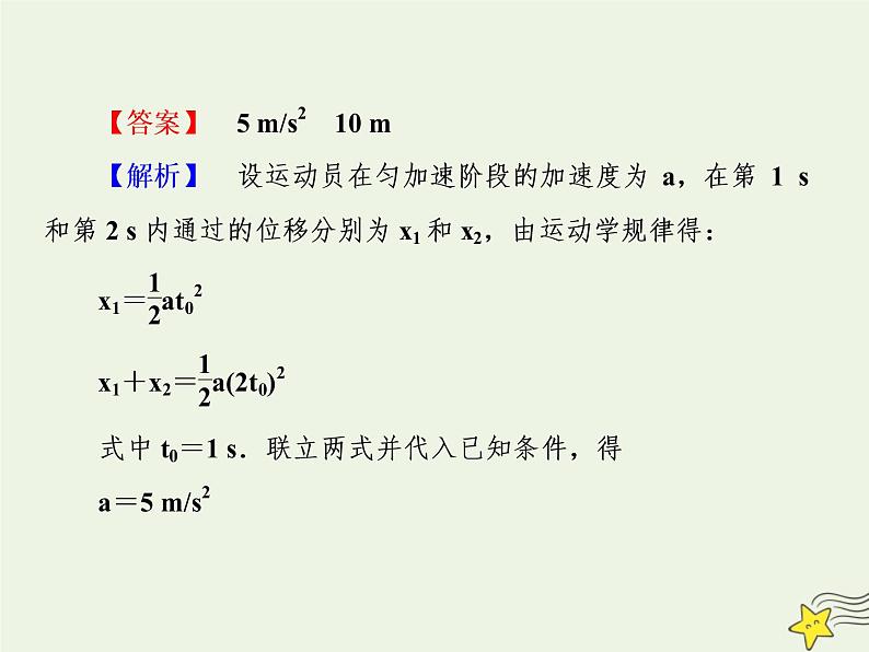 高中物理高考 新课标2020高考物理一轮复习单元综合专题一直线运动多过程组合课件新人教版第7页