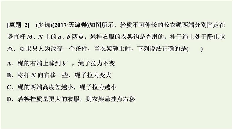 高中物理高考 新课标2020年高考物理一轮总复习高考真题专项突破二力的平衡问题课件第4页
