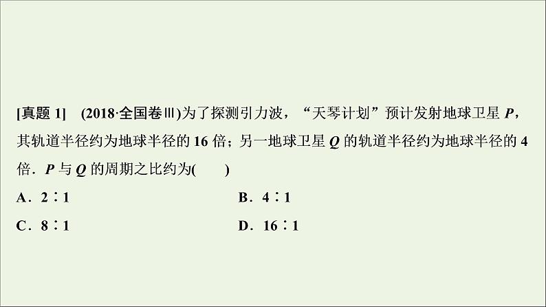 高中物理高考 新课标2020年高考物理一轮总复习高考真题专项突破五天体运动题课件02