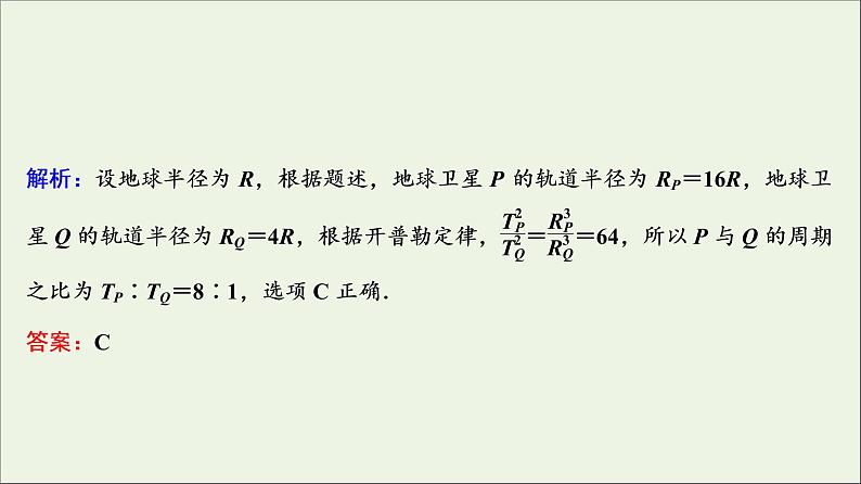 高中物理高考 新课标2020年高考物理一轮总复习高考真题专项突破五天体运动题课件03