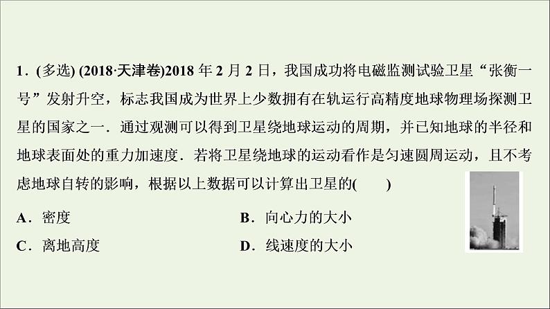 高中物理高考 新课标2020年高考物理一轮总复习高考真题专项突破五天体运动题课件08