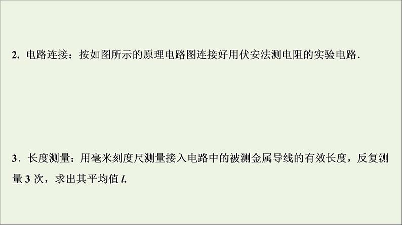高中物理高考 新课标2020年高考物理一轮总复习实验八测定金属的电阻率同时练习使用螺旋测微器课件第6页