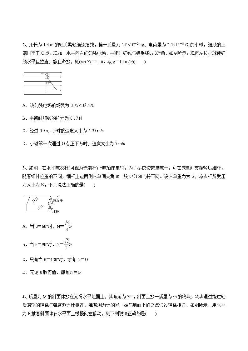 高中物理高考 专题(01)力与物体的平衡(原卷版)第2页